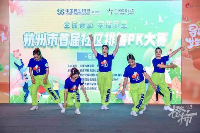大众体育排舞天团嗨动一夏！杭州第二届社区排舞PK大赛启动快来橙柿互动报名！(图2)